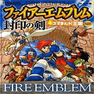 火焰之纹章封印之剑安卓版