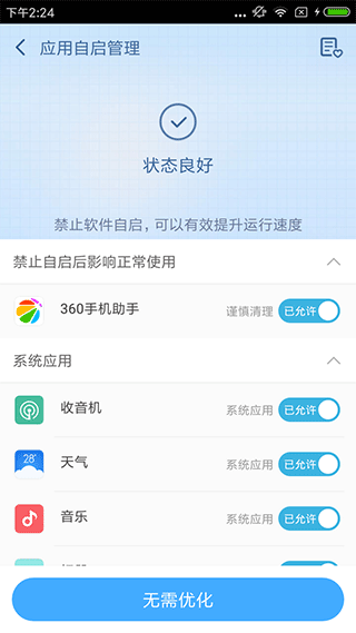 360超级root最新版安装v360
