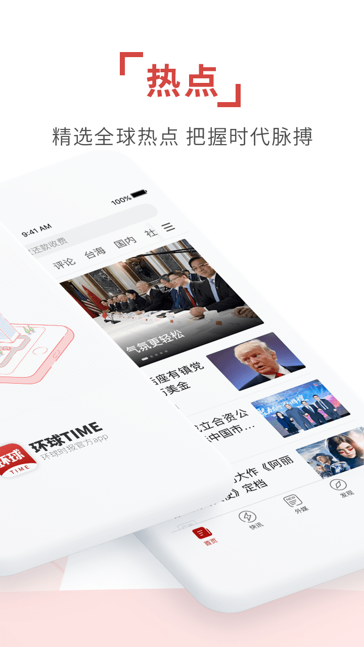九尾网环球时报官网版v12.2
