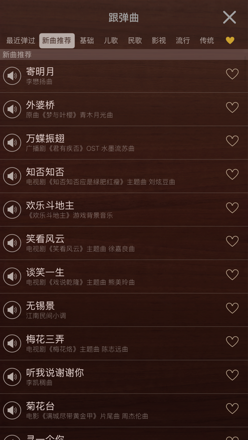 iguzheng古筝免费v3.0.0
