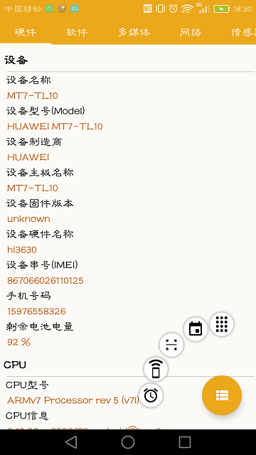 手机信息应用安装v5.0.1
