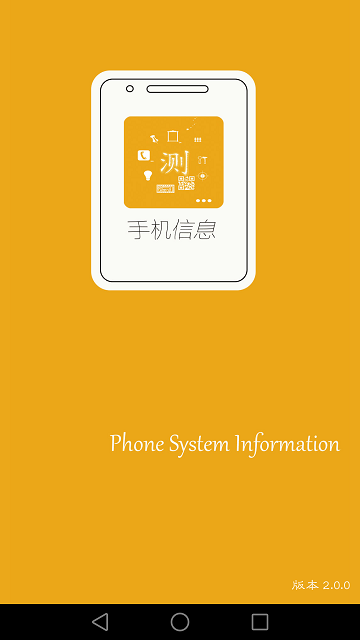 手机信息应用安装v5.0.1
