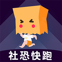 社恐快跑app2023最新版