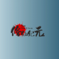 修仙纪元游戏安卓版