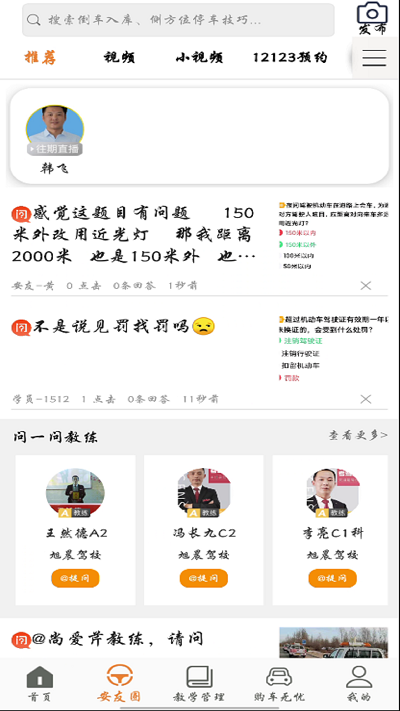 安安车生活软件2023最新版v1.0.1
