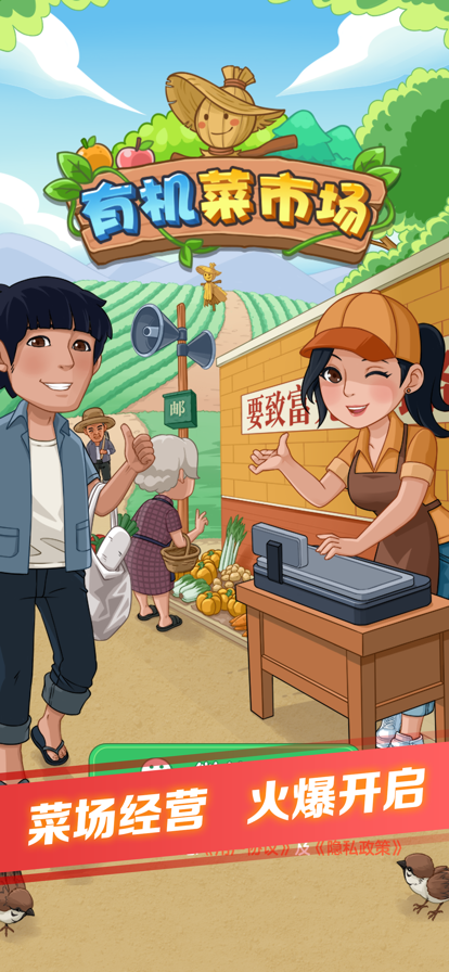 有机菜市场游戏安装官方正版v1.0.1

