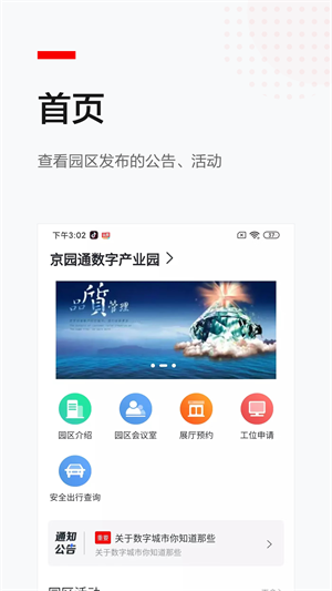 京园通安卓最新版v1.2.0
