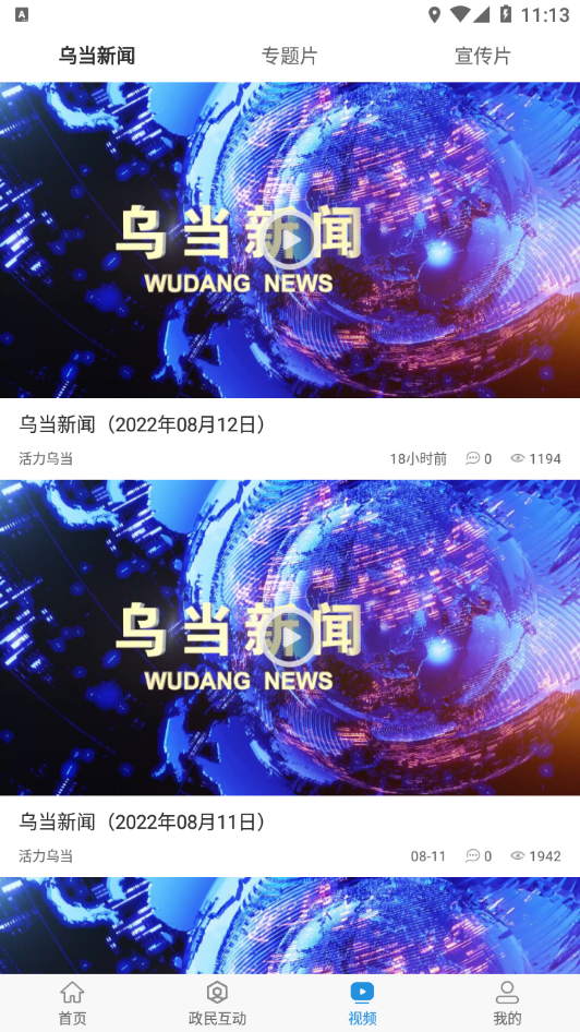 活力乌当app最新版v1.2.8
