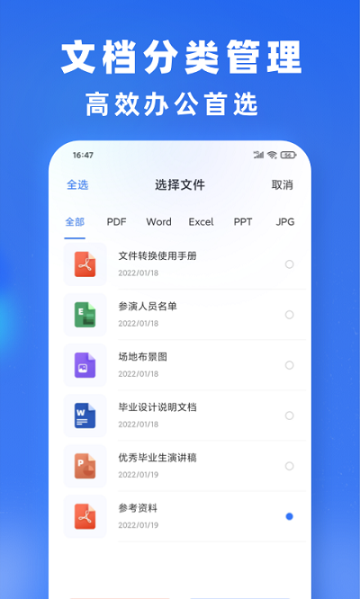 文件转换app免费版v1.0.5
