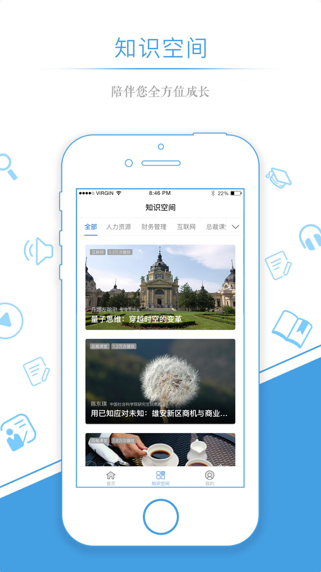 量见云课堂appv4.5.0
