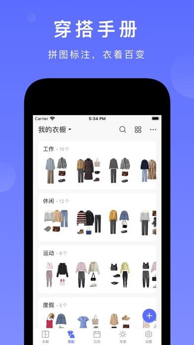 尽简衣橱app官网版v2.8.0
