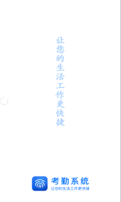 辽河考勤app官方版1.3.1v1.3.0
