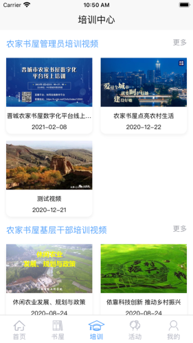 晋城农家书屋app安装最新版本v2023
