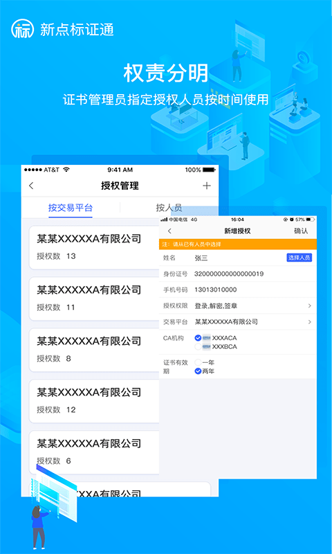 新点标证通app官方版v4.1.3

