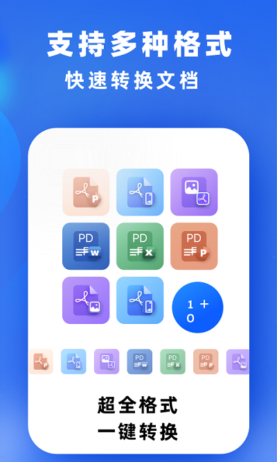 文件转换app免费版v1.0.5
