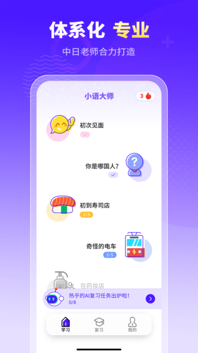 小语大师官方版安卓版v1.4.1
