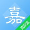 嘉课堂智慧教室安卓版