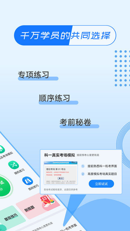 驾考百事通app安装v3.1.7
