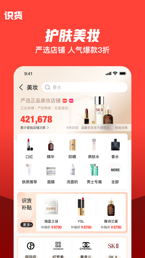 识货app最新版安装v7.42.0
