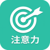 专注力训练营最新版
