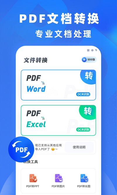 文件转换app免费版v1.0.5
