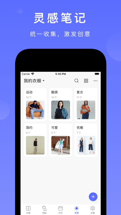 尽简衣橱app官网版v2.8.0
