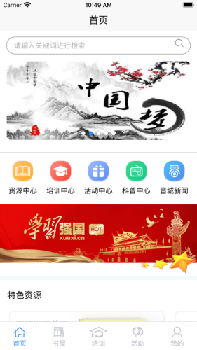 晋城农家书屋app安装最新版本v2023
