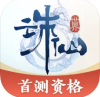 诛仙世界助手安装手机版手游官网版