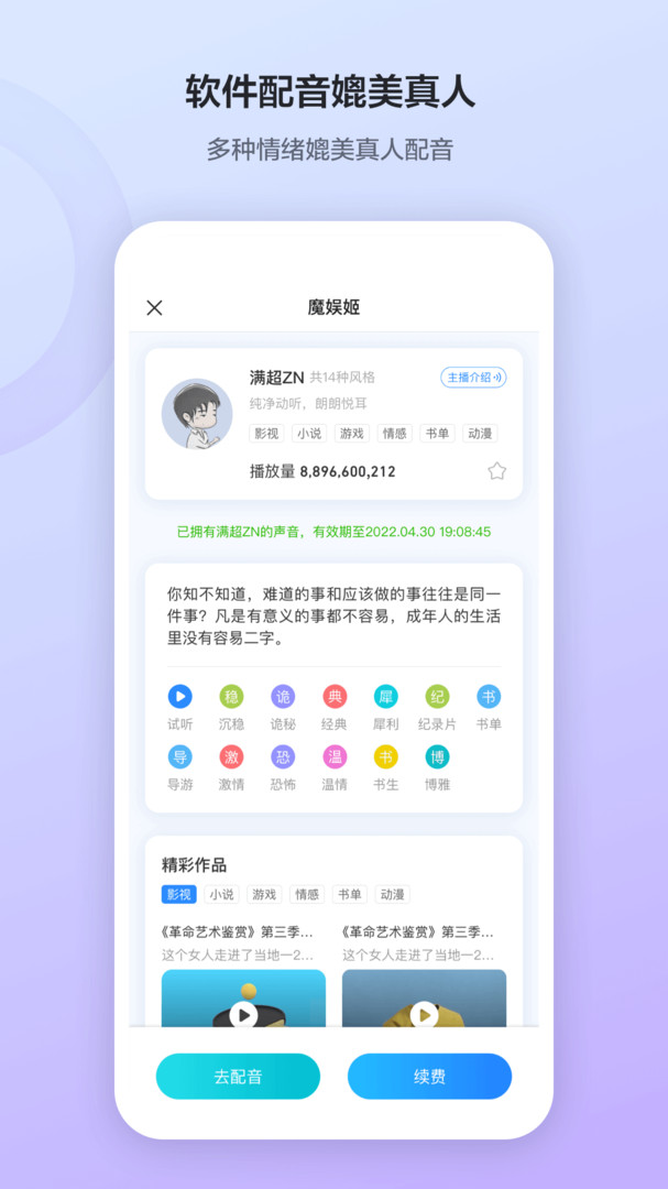 魔音工坊app官网最新版v3.4.3
