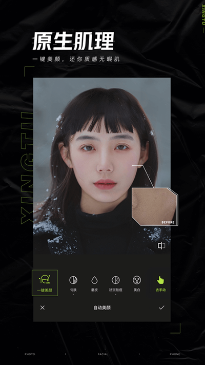 醒图app安装免费版苹果v7.4.3
