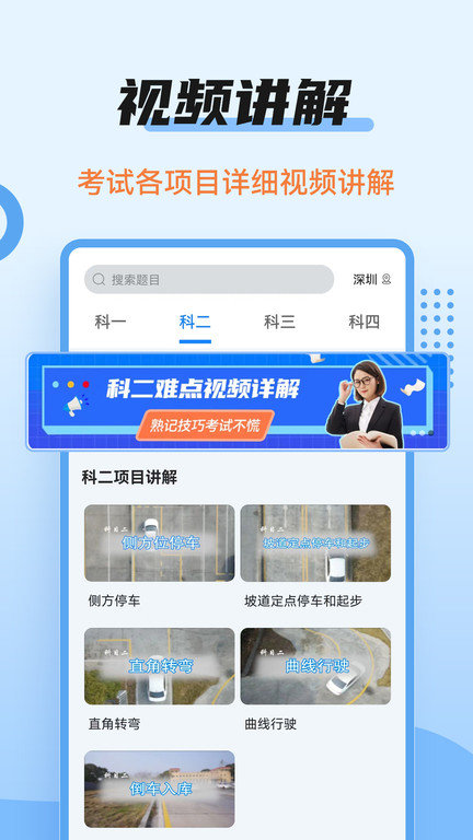 驾考百事通app安装v3.1.7
