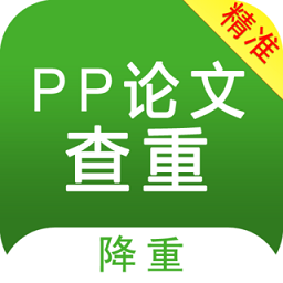 PP论文查重软件官方版