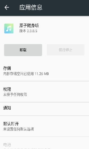 原子随身听APPv2.3.0
