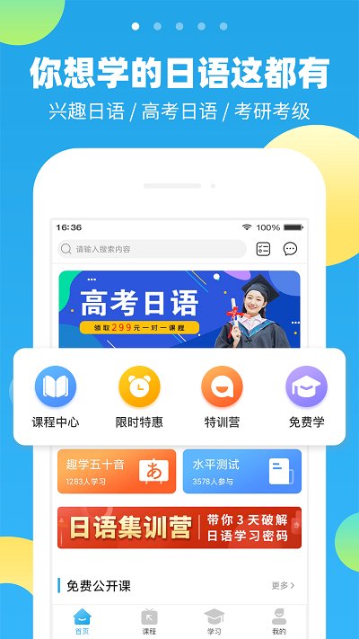 未名天日语app最新版v2.3.10
