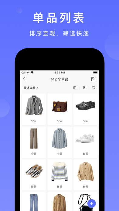 尽简衣橱app官网版v2.8.0
