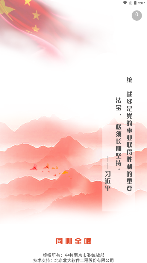 同心金陵APP官方最新版v0.0.8
