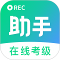 考级小助手软件安装