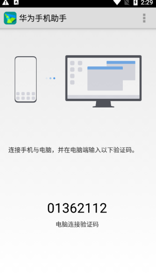 华为手机助手app官网版安装11.00.360v10.0.0
