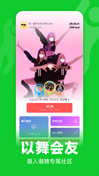 天天跳舞app免费版v2.1.334

