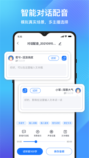 秒转文字转语音安装最新版v1.0.0
