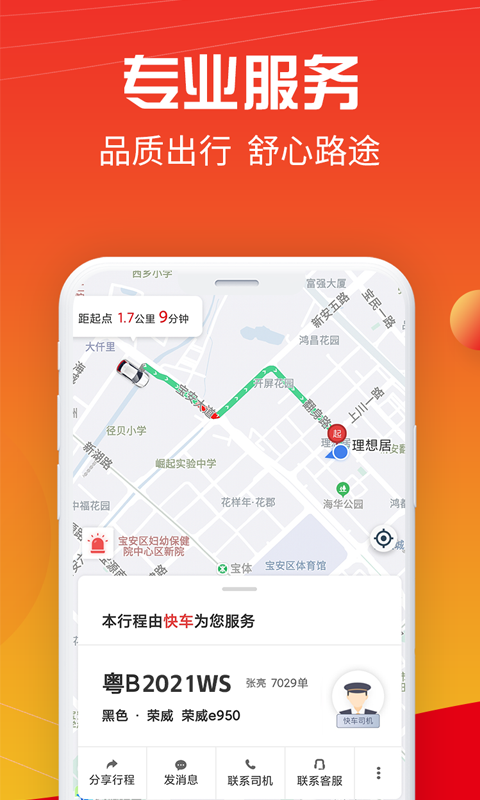 万顺叫车软件官网版v6.1.4
