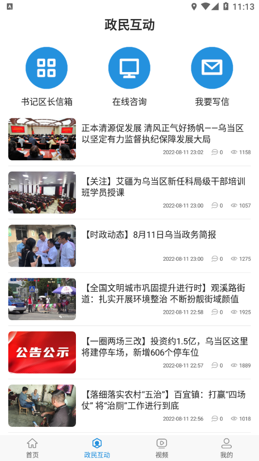 活力乌当app最新版v1.2.8
