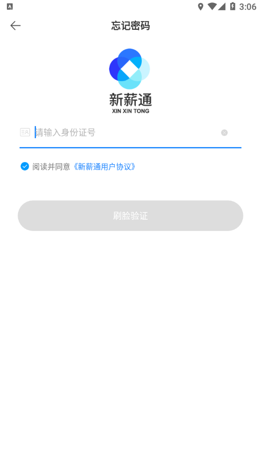 新薪通工人端app手机版安装v1.3.3
