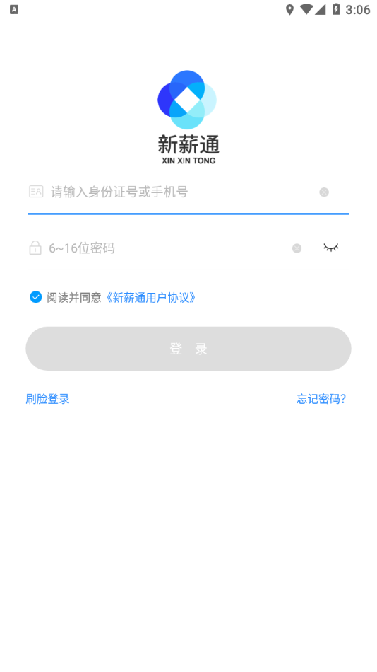 新薪通工人端app手机版安装v1.3.3
