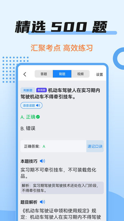 驾考百事通app安装v3.1.7
