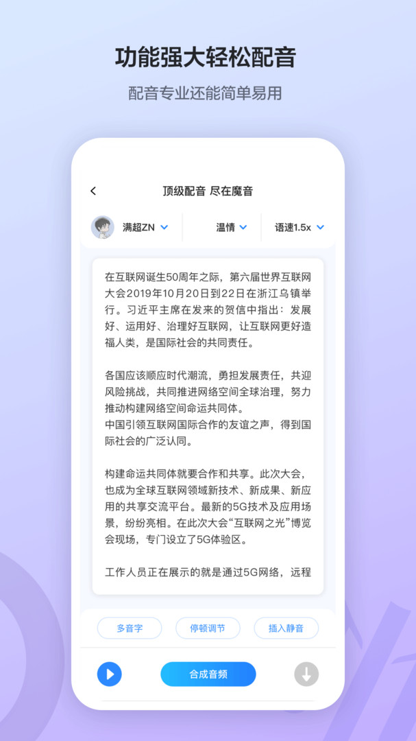 魔音工坊app官网最新版v3.4.3
