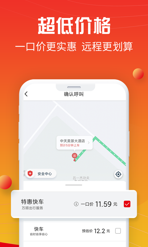 万顺叫车软件官网版v6.1.4
