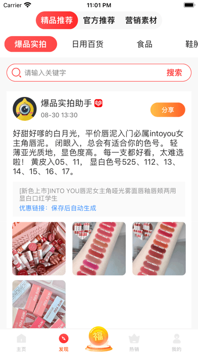 物色好物app最新版v2.3.7
