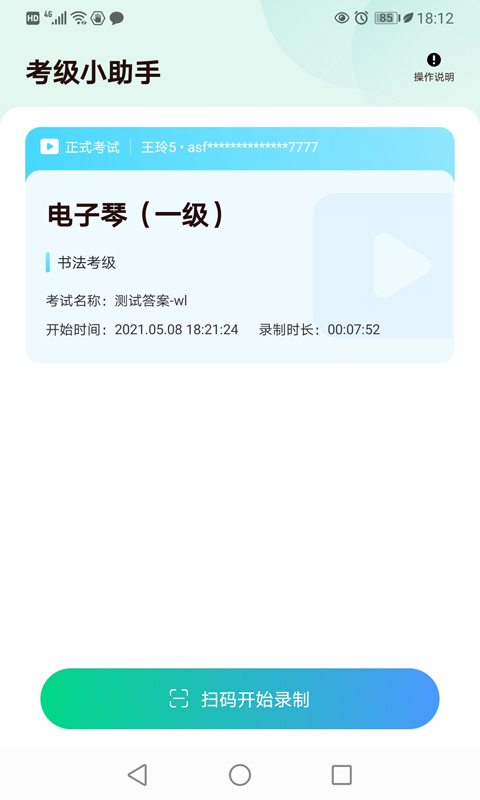 考级小助手软件安装v1.1.0
