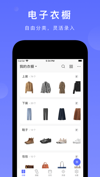 尽简衣橱app官网版v2.8.0
